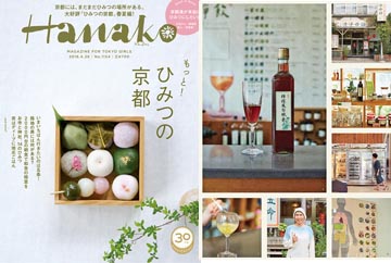 Hanako雜誌 No. 1154