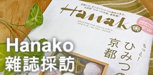 Hanako雜誌 No. 1154